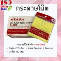 ราคา โพสอิท กระดาษโน๊ต มีกาวในตัว กระดาษโน๊ตแถบกาว โพสอิทหลากสี โพสอิท 100 แผ่น ยกกล่อง สินค้าพร้อมส่ง (7612731571)