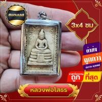 ราคา ซื้อ 1 แถม 1 ชิ้น จี้พระ ล๊อกเก็ต หลวงพ่อโสธร พระสีวลี งาน 2 ด้าน เนื้อผง เสริมทรัพย์ เรียกทรัพย์ บูชาเพื่อเสริมดวง (17296849618)