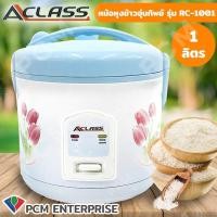 ราคา A Class PCM หม้อหุงข้าวอุ่นทิพย์ 1 0 1 8 ลิตร รุ่น RC 1001 RC 704 T (406924428)