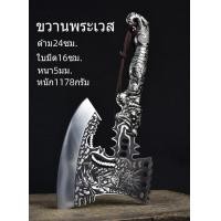 ราคา G34 ปังตอสับกระดูก ขวานพระเวสฯ ขวานเทวดา มีดสับกระดูก (19364168739)