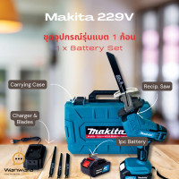 ราคา เลื่อยชักไร้สาย เลื่อยชักแบต Makita 229V 3000รอบ นาที ช่วงชัก 15มม (20579395858)