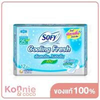ราคา Sofy ผ้าอนามัย Cooling Fresh Slim Wing 23cm x 14pcs โซฟี คูลลิ่ง เฟรช สลิม ผ้าอนามัยสูตรเย็น สำหรับกลางวัน แบบมีปีก 23 ซม (20106331734)