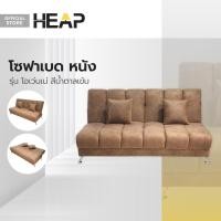 ราคา Bebetter โซฟาเบด หนัง รุ่น โอเว่นเน่ สีน้ำตาลเข้ม ZWF (20316574860)