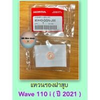 ราคา แหวนรองฝาสูบ แท้ศูนย์ Wave110 i ปี 2021 90443 GGN J00 110i แหวนฝาสูบ Honda (12532867222)