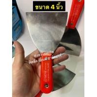 ราคา เกรียงโป๊ว เกียง เกียงโป๊วสี เกียงโป้วสแตนเลส เกียงโป๊วสีสแตนเลส มีขนาด 1 1 5 2 2 5 3 4 5 6 เกียงโป้ว เกียงโป้วสีสแตนเลส META (7619404954)