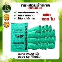 ราคา กระสอบ ถุงกระสอบข้าวสาร กระสอบพลาสติก กระสอบใหม่ กระสอบปุ๋ย กระสอบน้ำตาล มือ2 คละสี มีหลายไซต์ หลายขนาด แพ็ค10 ใบ แพ็ค100ใบ พร้อมส่ง (20742256213)