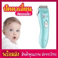 ราคา siam toolBoker แบตตาเลี่ยน ปัตตาเลี่ยน ตัดผมเด็ก ไร้สาย เสียงเบา Baby hair Clipper (20976780177)