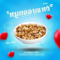 ราคา ราคาถูกที่สุด ขายดี หมูยอไก่ยออบแห้ง ขนาด 5 กรัม ไม่ผสมแป้งเนื้อหมู เนื้อไก่เน้นๆ หมูยอไก่ยออบแห้งในห่อ ต้มง่าย สะดวกแค่3นาที (16400195714)