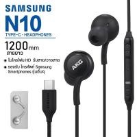ราคา หูฟัง SAMSUNG S10 AKG N10 AKG รองรับสมาร์ทโฟนทั้งหมด ของแท้ 1 1 A รับประกันหนึ่งปี 1A (17484250315)