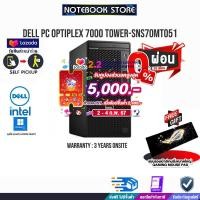 ราคา เก็บคูปองลดสูงสุด 5000 ผ่อน 0 10 ด DESKTOP PC DELL OPTIPLEX 7000 TOWER SNS70MT051 i7 12700 ประกัน 3ปีonsite BY NOTEBOOK STORE (15187465573)