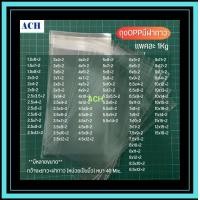 ราคา ถุงแก้วฝากาว 1kg ไซส์1 5 2 5นิ้ว ถุงแก้ว ถุงOPP ซองแก้วแถบกาว ถุงฝากาว ถุงแก้วใส (20123415849)