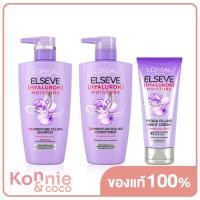 ราคา LOreal Paris Set 3 Items Elseve Hyaluron Shampoo 410ml Conditioner 410ml Night Cream 150ml ลอรีอัล ปารีส เซทผลิตภัณฑ์ดูแลเส้นผม 3ชิ้น (20058517908)