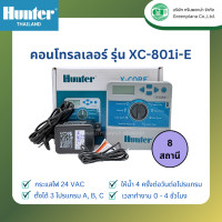ราคา Hunter เครื่องตั้งเวลา คอนโทรลเลอร์ ฮันเตอร์ รุ่น X CORE 2 4 6 8 สถานี (20815128554)
