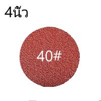ราคา กระดาษทรายกลม4นิ้ว 5นิ้ว คุณภาพสูง กระดาษทรายตีนตุ๊กแก กระดาษทรายกลมหนามเตย กระดาษทรายกลมหลังสักหลาด ขัดไม้ เหล็กโลหะกระดาษทรายกลม4นิ้ว 5นิ้ว คุณภาพสูง กระดาษทรายตีนตุ๊กแก กระดาษทรายกลมหนามเตย กระดาษท