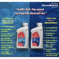 ราคา Enduro น้ำมันเครื่องรถจักรยานยนต์ (15569446708)