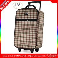 ราคา BAG BKK กระเป๋าเดินทางล้อลาก CANDO ขนาด 17 18 20 22 24 นิ้ว 2 ล้อ ดีไซน์คลาสสิค น้ำหนักเบา รุ่น F1176 Made in Thailand (20547400601)