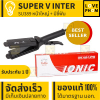 ราคา SUPER V INTER ซุปเปอร์วี SU389 เครื่องหนีบผม ที่หนีบผม เครื่องรีดผม ที่รีดผม หนีบผม รีดผม เครื่องหนีบผมตรง ที่หนีบผมตรง หนีบผมตรง ไฟฟ้า Lovephom (2197078164)