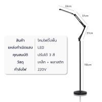 ราคา โคมไฟอ่านหนังสือ โคมไฟถนอมสายตา โคมไฟตั้งพื้น floor lamp พับเก็บได้ ปรับระดับได้ ปรับได้ 3 สี ถนอมสายตา LED 12W lights4u (21261447674)