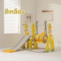 ราคา ชิงช้าสไลเดอร์ สไลเดอร์เด็ก มีห่วงบาส ลูกบาส รุ่นยีราฟ กล่องดนตรี (20410697700)