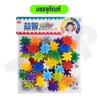 ราคา TZP บล็อคตัวต่อ จิ๊กซอว์ ตัวต่อสร้างบ้าน ของเล่นDIY ช่วยเสริมพัฒนาการ สร้างความคิด ของเล่นสำหรับเด็ก สินค้าพร้อมส่ง (15744325570)