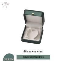 ราคา กล่องหนัง กล่องใส่ชุดเครื่องประดับ l Vara shop l เงินแท้ 925 กล่องใส่สินสอด งานแต่ง งานหมั้น กล่องเก็บของ (12298219514)
