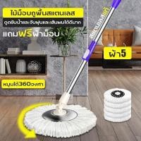 ราคา ชุดไม้ถูพื้น ไม้ถูพื้น ไม้ม็อบ ไม้ม็อบสเเตนเลส ไม้ม๊อบ ผ้าไม้ถูพื้น ไม้ม๊อบถูพื้น ไม้ถูพื้นอัจฉริยะ (12877991252)