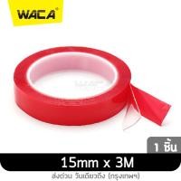 ราคา WACA ยาว 3M X กว้าง 6 15 mm เทปกาว 2 หน้าใส เหนียวหนึบติดแน่นติดทน สองด้าน สติกเกอร์ใส กาวเทปโฟมอะคริลิก เทปกาวแบบใส เทปกาวนาโน 94A 2SA (1366256731)