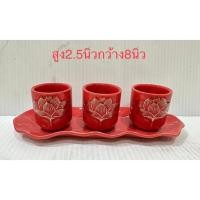 ราคา ชุดน้ำชา 3 ใบ พร้อมฐาน ถ้วยน้ำชา แก้วน้ำชา ไหว้พระ ไหว้เจ้า ลายดอกบัว ลายนูน บัว เซรามิก แดง เหลือง ขาว (20974006150)