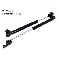 ราคา โช้คค้ำฝาท้าย HONDA JAZZ 2003 2008 (961156983)