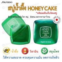 ราคา ฉลากไทย พร้อมส่ง ของแท้ SHISEIDO Honey Cake Translucent Soap 100g สบู่น้ำผึ้งชิเซโด้ ลดความมัน ชุ่มชื้นผิว ไม่เกิดสิว กระจ่างใส ไม่แห้งตึง (18904113195)