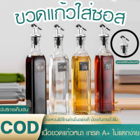 ราคา ขวดแก้ว ขวดสเปรย์ ขวดน้ำมัน ขวด ขวดแก้วใส่ซอส ทรงเหลี่ยม พร้อมจุกซอส ขวดแก้วใส่น้ำมัน ขวดซอส น้ำมันพืช ถั่วเหลือง น้ำส้มสายชู น้ำมันมะกอก ไซรัป (20996702138)
