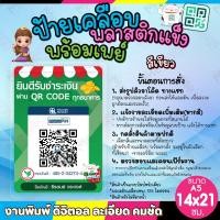ราคา ป้ายพร้อมเพย์ ป้ายคิวอาร์โค๊ด ป้ายฟิวเจอร์บอร์ด และ ป้ายเคลือบพลาสติก ป้ายคิวอาร์พร้อมเพย์ ขนาด A5 (19631153638)