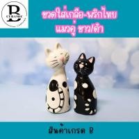 ราคา แมวคู่ขาวดำ ขวดใส่เกลือพริกไทยเซรามิค โมเดลแมว วางประดับตกแต่ง (20454991206)