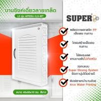 ราคา Super บานซิงค์เดี่ยวลายเกล็ด L111 สีขาว บานซิงค์ครัว บานซิงค์สีขาว บานซิงค์เดี่ยว บานซิงค์มินิมอล ห้องครัว (20935896064)