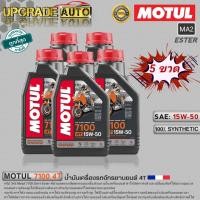 ราคา Motul 7100 4T น้ำมันเครื่องมอเตอร์ไซค์ 4T Motul 7100 4T 10W 40 10W 50 10W 60 15W 50 20W 50 ขนาด1ลิตร สังเคราะห์แท้100 มีตัวเลือกสินค้า (18878375313)