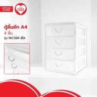 ราคา ตู้ลิ้นชัก A4 4 ชั้น รุ่น NO 584 สีใส EA (20486453902)