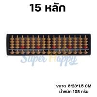 ราคา ลูกคิดจีนสีน้ำตาล ลูกคิดจินตคณิต ลูกคิดจีน ลูกคิดเด็ก ลูกคิดเสริมพัฒนาการ ลูกคิดพลาสติก ลูกคิดสำหรับการเรียนการสอน (18704301442)