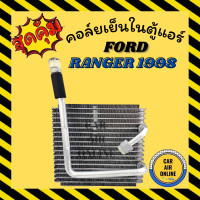 ราคา ตู้แอร์ คอล์ยเย็น แอร์ รถยนต์ ฟอร์ด เรนเจอร์ 1998 2005 ไฟเตอร์ FORD RANGER FIGHTER98 05 คอยเย็น คอยแอร์ คอล์ยแอร์ แผงคอยเย็น แผงคอล์ยเย็น รถยนต์ (9419434231)