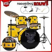 ราคา ฟรีเก้าอี้กลอง Drum กลองชุดใหญ่ Overdrive Overspeed มีสีให้เลือก ขอบดำ ครบชุด เลือกรุ่นได้ ครบชุดพร้อมฉาบ ฟรี ไม้กลอง ประแจกลอง (19668083899)