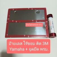 ราคา ป้ายทะเบียนสแตนเลส ป้ายเลส ป้ายทะเบียนมอเตอร์ไซค์ ป้ายทะเบียนพับขอบ กรอบป้ายเลส ป้ายทะเบียนไร้ขอบ 3M (17093339994)