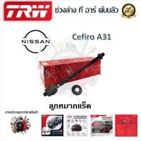 ราคา TRW ช่วงล่าง ลูกหมากแร็ค ลูกหมากคันชัก รถยนต์ Nissan Cefiro A31 1 ชิ้น มาตรฐานแท้โรงงาน (20224360876)