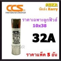 ราคา CCS ฐานฟิวส์ AC 500V RT18 32 พร้อมลูกฟิวส์ 2A 32A ขนาด 10x38 mm Fuse Holder ฟิวส์กระบอก ฟิวส์ ตลับฟิวส์ ลูกฟิวส์ (9896653657)