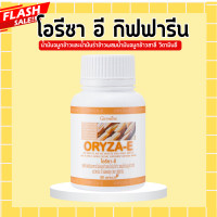 ราคา โอรีซาอีกิฟฟารีน น้ำมันรำข้าว น้ำมันจมูกข้าว โอรีซาอี ORYZA E GIFFARINE ผสมน้ำมันจมูกข้าวสาลี วิตามินอี น้ำมันรำข้าวกิฟฟารีน (20450293016)