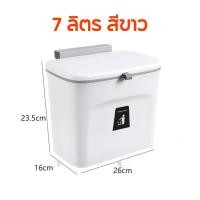 ราคา Hithome ถังขยะสำนักงาน ติดผนัง แขวนตู้ พร้อมฝาปิด 9 ลิตร 7 ลิตร ถังขยะติดตู้ ติดผนัง ตั้งพื้น ถังขยะในครัว ถังขยะห้องน้ำ (20066724670)