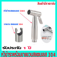 ราคา ชุดชำระ สายชำระ หัวชำระ สแตนเลส หัวชำระสแตนเลส 304 สายชำระสปริง (15648209227)