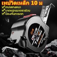 ราคา เคสกันแตก 10 เมตร ความแม่นยำสู ตลับเมตรเหล็ก เทปวัด ตลับเมตร 10 เมตร เมตร ชุบสแตนเลส พลาสติกABS ของแท้ 100 ตลับเมตรหุ้มยาง (20616344495)
