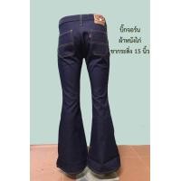 ราคา กางเกงยีนส์ บิ๊กจอร์น Big john รุ่นขาม้า ขากระดิ่ง มี2 ขนาดให้เลือก รุ่น 10นิ้วและ รุ่น15นิ้ว รับประกันสินค้าตรงปก (19291445600)