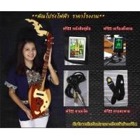 ราคา พิณโปร่งไฟฟ้า แถมฟรี หนังสือคู่มือ เครื่องตั้งสายพิณ ปิ๊กดีด สายสะพาย และสายแจ็ค เก็บปลายทางฟรี ไม้รักใหญ่ทรงใบโพธิ์ (982912104)