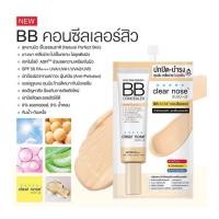 ราคา ครีมซองเคลียร์โนส เซรั่มบูสต์ผิว ลดสิว x7 เคลียร์โนส แอคเน่ แคร์ โซลูชั่นClear nose Acne Care Solution Serum ซอง (20188551228)