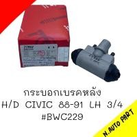 ราคา กระบอกเบรคหลัง H D CIVIC88 91 ข้างซ้าย LH 3 4 ยี่ห้อ TRW BWD229 (20502554666)